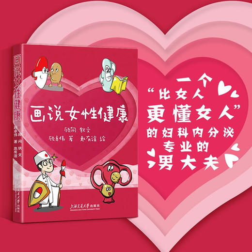画说女性健康 商品图1