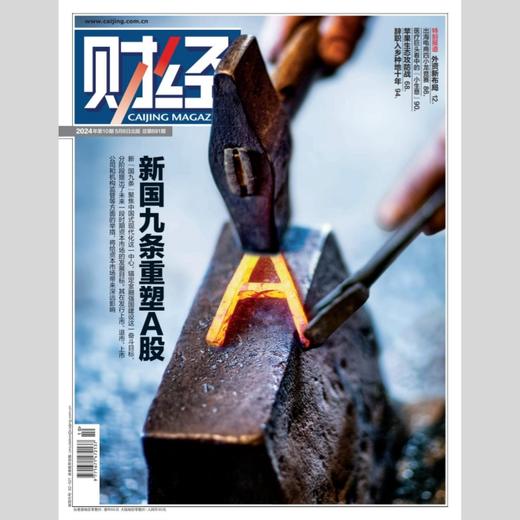 「期刊零售」《财经》单期杂志 商品图13