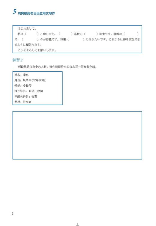 5周突破高考日语应用文写作 商品图7