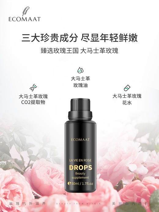 ⁶【保加利亚】ECOMAAT玫瑰露50ml  保加利亚产地玫瑰露+玫瑰精油+CO2超临界提取物 可搭配茶/奶/咖啡 SS06-QTT-OZSY 商品图2