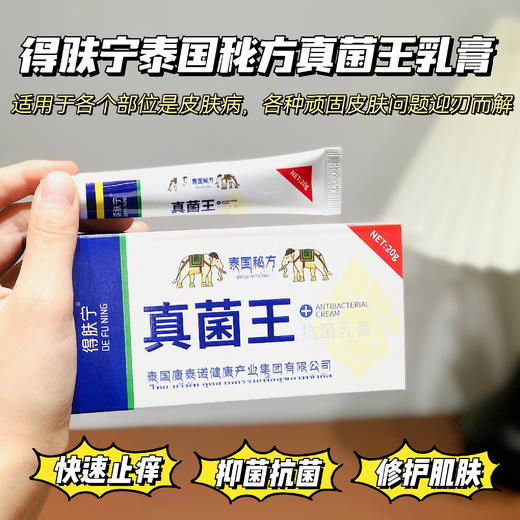 【泰国真菌王】泰国真菌王 皮肤病克星 真菌感染引起的皮肤问题 容易真菌感染的一定要入!!0激素、0刺激，天然植物草本萃取，专攻癣痒 止痒清肌 商品图0