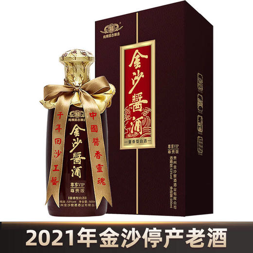 【2021年份】金沙 酱酒 尊享VIP 尊贵版 酱香型 53度 500ml 单瓶 商品图1