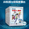 数据侦探（全5册）7岁以上侦探推理AI智能机器人中小学悬疑课外读物 商品缩略图0