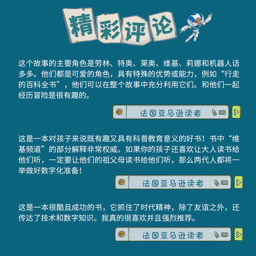 数据侦探（全5册）7岁以上侦探推理AI智能机器人中小学悬疑课外读物 商品图11