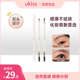 【顺滑不结块 萌新首选】ukiss悠珂思立体塑形木质眉笔