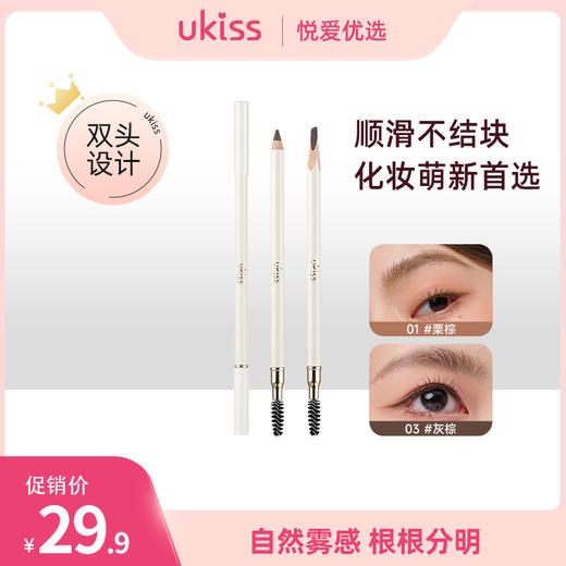 【顺滑不结块 萌新首选】ukiss悠珂思立体塑形木质眉笔 商品图0