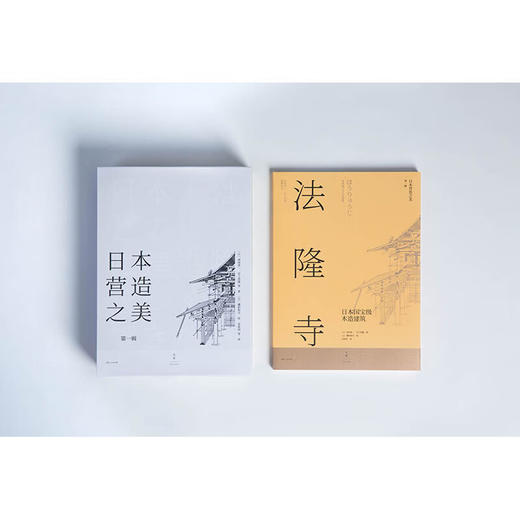 【特价】日本营造之美：第一辑（套装共5册）法隆寺 桂离宫 巨大古坟 江户町（上、下） 商品图5