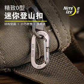 美国奈爱niteize迷你登山扣不锈钢钥匙扣快挂扣多功能户外edc小号