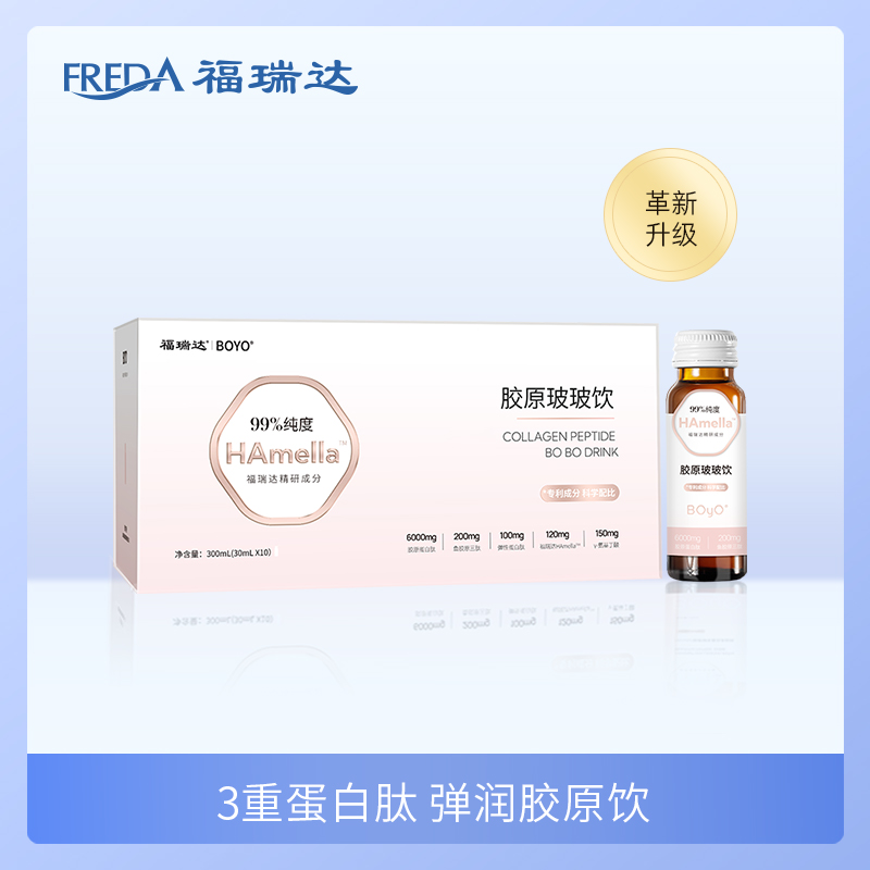 福瑞达|【BOYO胶原玻玻饮 （瓶装）】6000mg胶原蛋白肽
