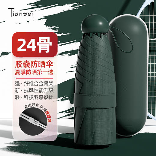 【天玮】防晒指数UPF50+小巧太阳雨伞两用折叠包装小雨伞 商品图4