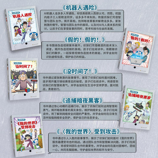 数据侦探（全5册）7岁以上侦探推理AI智能机器人中小学悬疑课外读物 商品图10