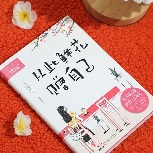 从此鲜花赠自己：世界喧嚣，爱自己就好。看哭年轻人的治愈系漫画 商品图3