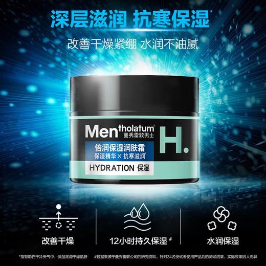 曼秀雷敦深层保湿润肤霜50g 商品图0