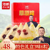 【端午礼盒】海鹏粽享草原礼600g 商品缩略图0