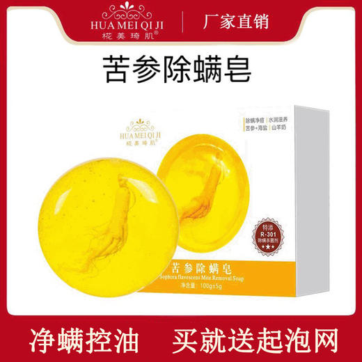 苦参除螨香皂净螨洗脸洗澡精油手工硫磺皂人参去螨皂 商品图0