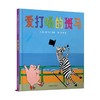 爱打嗝的斑马 商品缩略图0