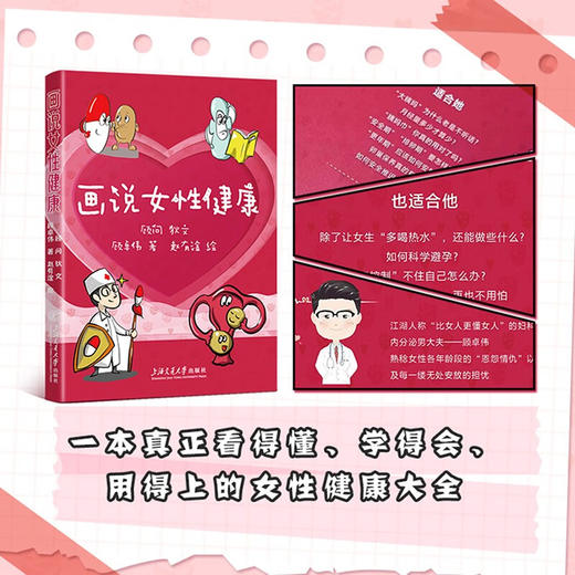画说女性健康 商品图3