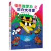 怪杰佐罗力套装4册（第六辑） 商品缩略图2