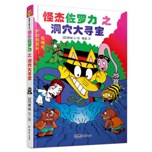 怪杰佐罗力套装4册（第六辑） 商品图2