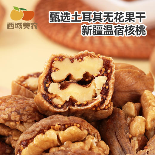 西域美农无花果夹核桃250g 商品图2