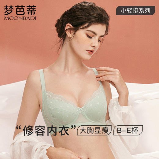 梦芭蒂大胸显小内衣女大码软钢圈薄款文胸侧收调整型胸罩甜心精灵 商品图0