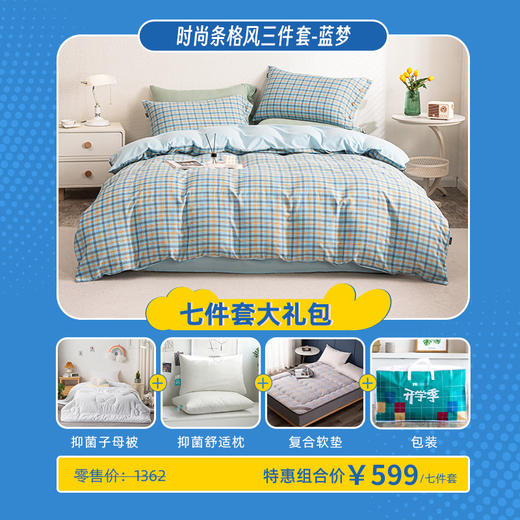 高中入学新生开学季床上用品七件套 599元包邮 【可指定时间发货，请留言发货时间】51学生用品 商品图2