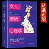 女人交际心理学正版 女性情绪心理学 入门基础书籍治愈妇女 全2册 商品缩略图2