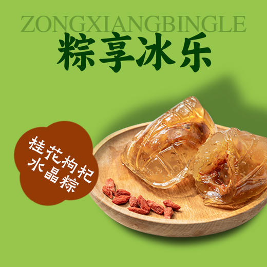 粽享冰乐礼盒  360g 商品图2