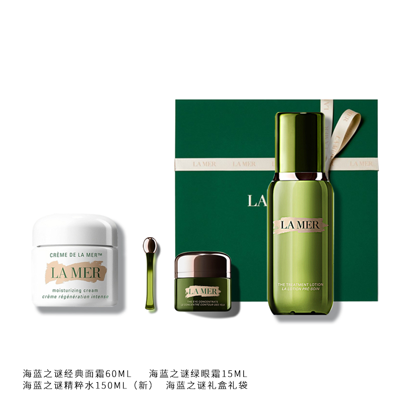 海蓝之谜小王炸三件套（海蓝之谜经典面霜60ml+海蓝之谜精粹水150ml+海蓝之谜绿眼霜15ml）送：海蓝之谜礼盒礼袋