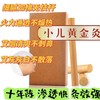 小儿黄金灸（三伏灸）陈年黄金艾条    10年陈     1.8*20cm 商品缩略图0