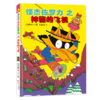 怪杰佐罗力套装4册（第四辑） 商品缩略图2