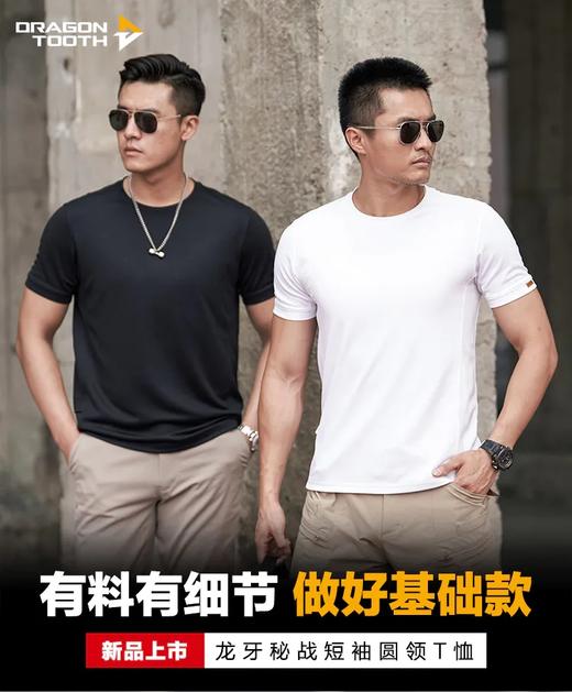 2023夏季新品T恤龙牙秘战短袖圆领T恤加强版吸汗透气运动百搭白T 商品图0