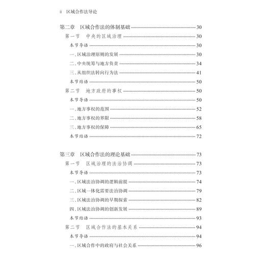 区域合作法导论 商品图2