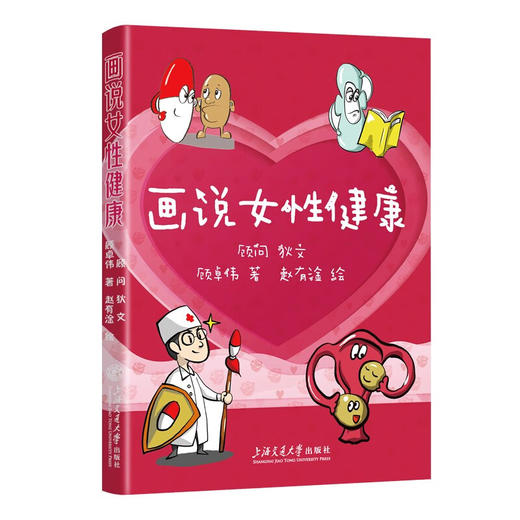 画说女性健康 商品图0