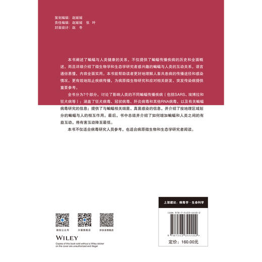 蝙蝠与人类健康：埃博拉、SARS、狂犬病等 病毒学 生命科学 传染病 生态学 蝙蝠 商品图2