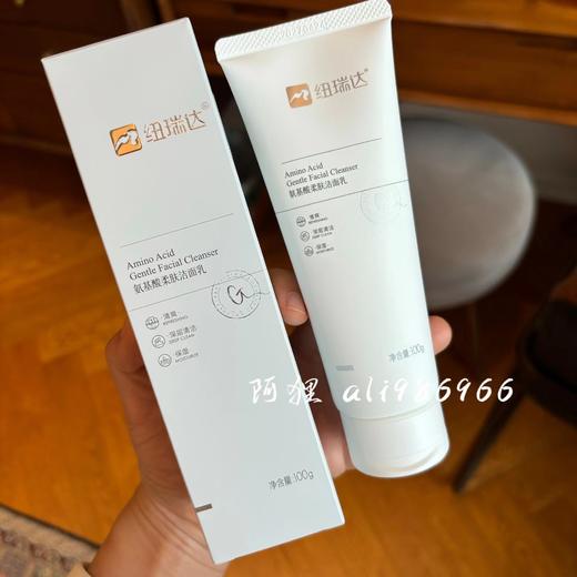 卖了一千多只，对标lamer和cpb,两只98 纽瑞达洗面奶/正品，纽瑞达氨基酸洗面奶澄澈控油，敏感肌放心买，不输lamer 商品图0