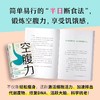 空腹力（诺贝尔奖得主研究成果！科学空腹，让身体脱胎换骨！） 商品缩略图2