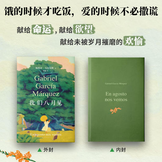 我们八月见（加西亚·马尔克斯逝世十周年，遗作小说全球同步首发 商品图2
