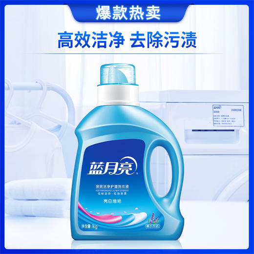 蓝月亮丨薰衣草亮白增艳洗衣液1kg 商品图1