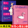 女人交际心理学正版 女性情绪心理学 入门基础书籍治愈妇女 全2册 商品缩略图0