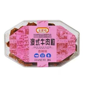 全家福 澳式牛肉粒（香辣味）200g/盒