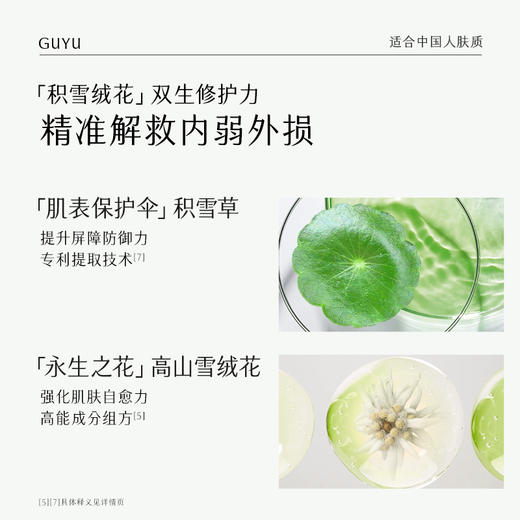 【会员随心选】谷雨「雪绒修护乳」积雪绒花修护凝润乳100ml#专区部分退款不发货# 商品图3