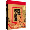 （老牛精选）《两晋南北朝史 》 商品缩略图0