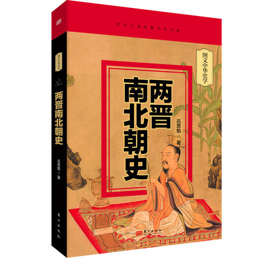 （老牛精选）《两晋南北朝史 》 商品图0