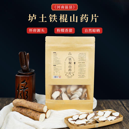 怀府街垆土铁棍山药原切片（250克*1袋） 商品图1
