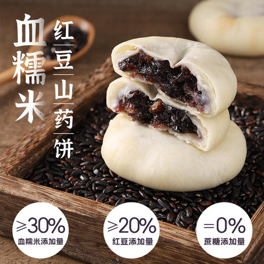 【冠食果 血糯米红豆山药饼】皮薄馅厚香甜软糯老少皆宜250克/袋 商品图0