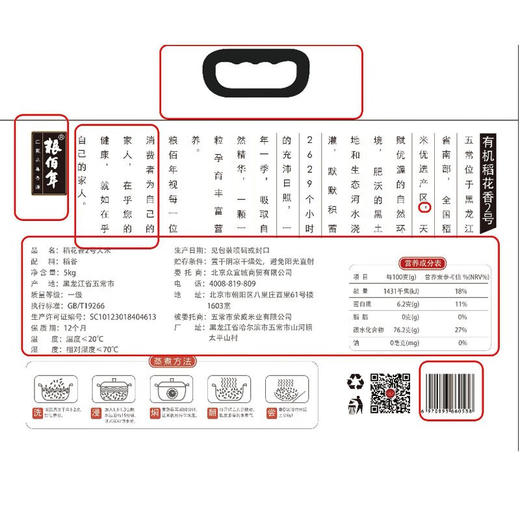 粮佰年 五常有机稻花香2号大米 商品图1