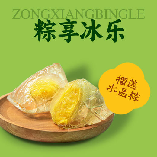 粽享冰乐礼盒  360g 商品图1