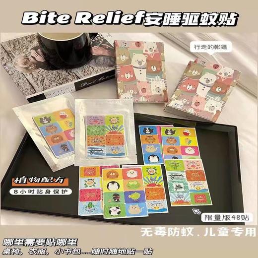 「拍1发3！9.9到手3盒144贴」安睡卡通驱蚊贴 四季男女学生儿童宝宝防蚊贴纸驱蚊水液蚊香寝居用品 商品图0