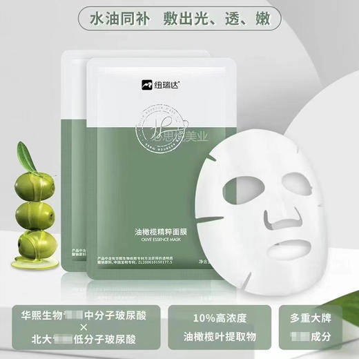 【四盒价】纽瑞达油橄榄精粹面膜5片/盒 商品图1